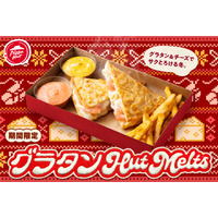 ピザハット、新商品「グラタンHut Melts」発売！味変楽しめる冬仕様の新感覚ピザ 画像