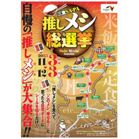 三重県SA・PAのNo.1メシが決定！「伊勢味噌ホルモン丼」がトップに 画像