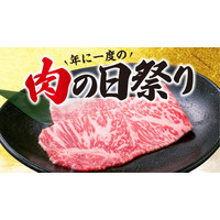 年に一度！牛角、“肉の日”に黒毛和牛サーロインを特別価格に 画像