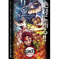 テレビアニメ「鬼滅の刃」『遊郭編』 特別編集版が2週連続で放送 画像