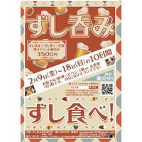 冬の逗子グルメをハシゴで楽しめる！「ずし呑み×ずし食べ！」電子チケット発売開始 画像