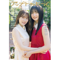 櫻坂46 大園玲＆守屋麗奈、年女の2人が海外単独ライブに意欲「世界でも戦えるように」 画像