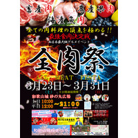 「全肉祭in和歌山」今年も9日間連続開催決定 画像