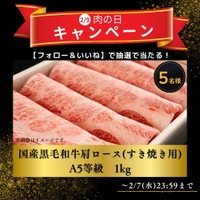 黒毛和牛1kgが当たる！ヨシケイが「肉の日キャンペーン」を実施 画像