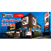 神奈川県横浜市に「焼肉きんぐ 三ツ境店」グランドオープン 画像