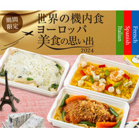 ヨーロッパの美食を自宅で！羽田空港、数量限定「世界の機内食」セットを販売 画像