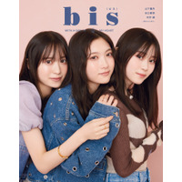 櫻坂46・谷口愛季、村井優、山下瞳月が『bis』裏表紙を飾る！ 3人の密着ショット公開 画像