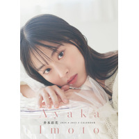 井本彩花、20歳になって初めてのカレンダー発売！ 今までと一味違う大人っぽい姿も覗かせる 画像