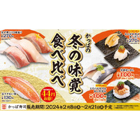 白子に寒ぶり！かっぱ寿司、「かっぱの冬の味覚食べ比べ」開催 画像
