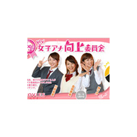読売テレビ、「女子アナ向上委員会」を配信！女子高生風衣装もブログで公開 画像