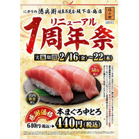 「本まぐろ中とろ」が特価！にぎりの徳兵衛、3店舗限定で「リニューアル1周年祭」開催 画像