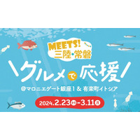 抽選会も実施！マロニエゲート銀座1「三陸・常磐グルメフェア」開催 画像