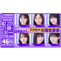 バスラ直前SP！乃木坂46、発足の日に記念生配信 画像