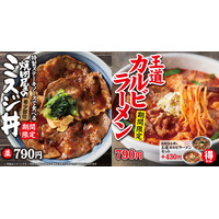 「焼きたてのかるび」に春の新味！贅沢なミスジ丼とカルビラーメンが期間限定登場 画像