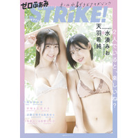ゼロイチファミリア所属のアイドル10人が大集結！天羽希純＆水湊みおが表紙に！！ 画像