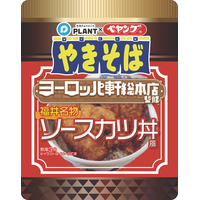 新幹線開業記念！ソースカツ丼風「ペヤング」がPLANT限定販売 画像