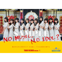 タワレコのアイドル企画に乃木坂46登場！ 5期生11人が並ぶ限定コラボヴィジュアル解禁へ 画像