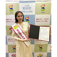 村重杏奈、和木町PR大使就任に喜び綴る「怒られまくってた町のPR大使！」 画像