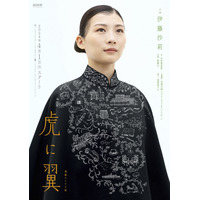 伊藤沙莉主連のNHK連続テレビ小説『虎に翼』 メインビジュアル＆音楽担当が決定 画像