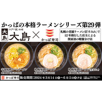 かっぱ寿司、江戸川区船堀「大島」監修のラーメン3品を販売 画像