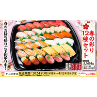 天然さよりに活〆真鯛！かっぱ寿司「春の彩り12種セット」期間限定販売 画像