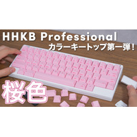 これは意外にアリ！HHKBキーボードが桜色に！ 画像