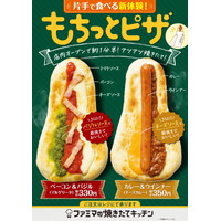 片手で食べる新食感！ファミマ、「もちっとピザ」2種を四国限定発売 画像