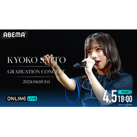 日向坂46、デビュー5周年記念ライブと齊藤京子の卒業公演が生配信 画像