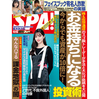 中条あやみ、美スタイル際立つワンピース姿で『週刊SPA!』に登場 画像