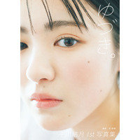 戦隊シリーズ出演の注目女優・平川結月、1st写真集の表紙を公開！ 画像