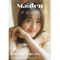 女性声優たちがいつもと違った表情！『Maiden vol.3』表紙に伊藤美来、裏表紙は真野あゆみ×水瀬いのり 画像