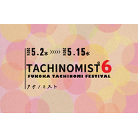 日本最大級の立呑み屋イベント！福岡市「TACHINOMIST」今年も開催 画像