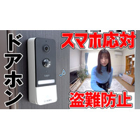 注目のスマートドアホン「Tapo D230S1」…スマホ連携だけじゃないオススメポイント 画像
