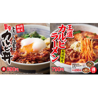 焼きたてのかるび、新商品「とろ～り温玉の旨辛カルビ丼」期間限定販売 画像