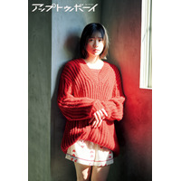 日向坂46・丹生明里が初の単独表紙！本日発売『アップトゥボーイ』vol.338 画像