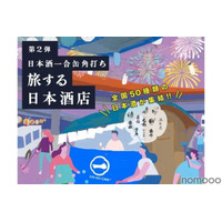 全国各地の酒が楽しめる「一合缶®」の体験店舗「旅する日本酒店」開店！ 画像