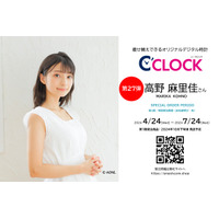 デジタル時計「C'CLOCK」に『ウマ娘』声優・高野麻里佳Ver.登場！ 130以上の録りおろしボイス収録 画像