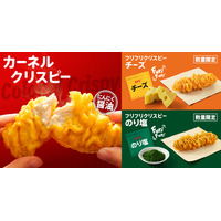 “フリフリ”して味変を楽しむ！ケンタッキーに新メニュー登場 画像