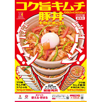 思いっきり頬張れる至福の丼！ほっかほっか亭、新作「コク旨キムチ豚丼」シリーズ発売 画像