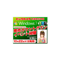 ビックカメラ、Windows 7発売カウントダウンイベントに“アッキーナ” 画像