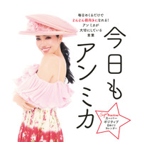 毎日をポジティブに！アンミカ、名言日めくりカレンダー最新作が発売 画像