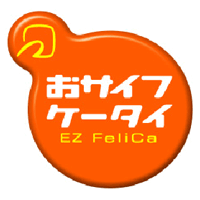 auのFeliCaサービス「EZ FeliCa」が9月から開始 画像
