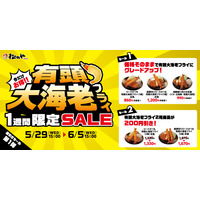 松のや「有頭大海老フライセール」開催！有頭“大”海老フライを“大”満足に味わえる1週間に 画像
