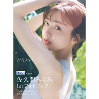 佐久間みなみアナ、フォトブックから南国で撮影した1枚を公開 画像