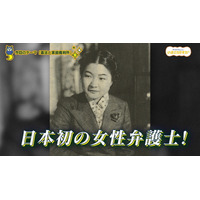 『虎に翼』のモデル“三淵嘉子”が法曹界に残した足跡とは？『木村多江の、いまさらですが…』今夜放送！ 画像