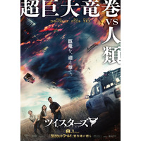 巨大竜巻の襲来を描いた迫力の予告編が公開に！8月ロードショー映画『ツイスターズ』 画像