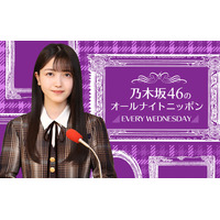 『乃木坂46のオールナイトニッポン』が久保史緒里の出身地・宮城県から生放送！ 画像