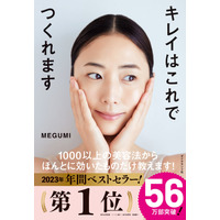 MEGUMI初の美容本が2024年上半期ベストセラー1位に 画像