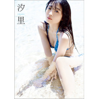 BEYOOOOONDS・西田汐里、21歳の誕生日にファースト写真集が電子化！ 画像