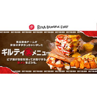 ピザハット、10日間限定“ギルティ裏メニュー”3種を発売 画像